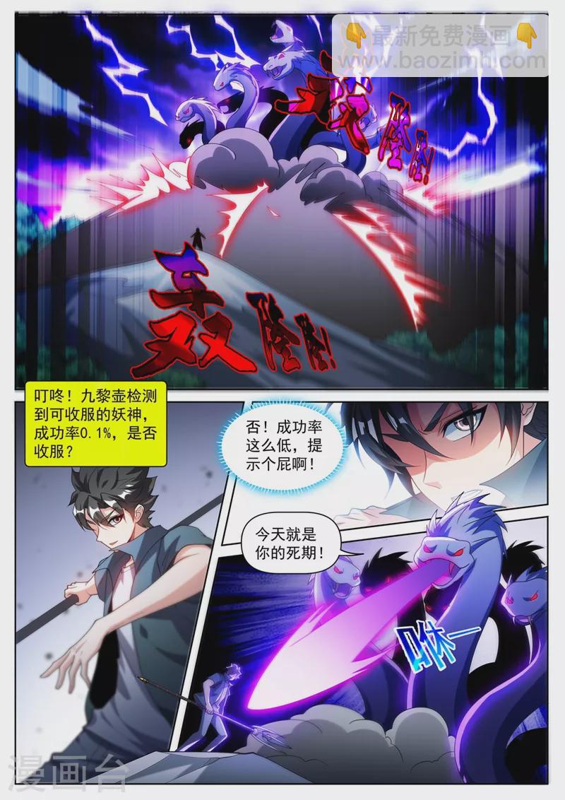 第490话 单挑妖神-第493话