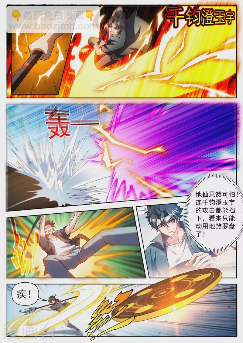 第490话 单挑妖神-第493话