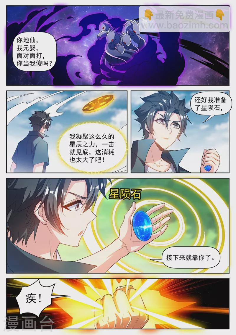 第490话 单挑妖神-第493话