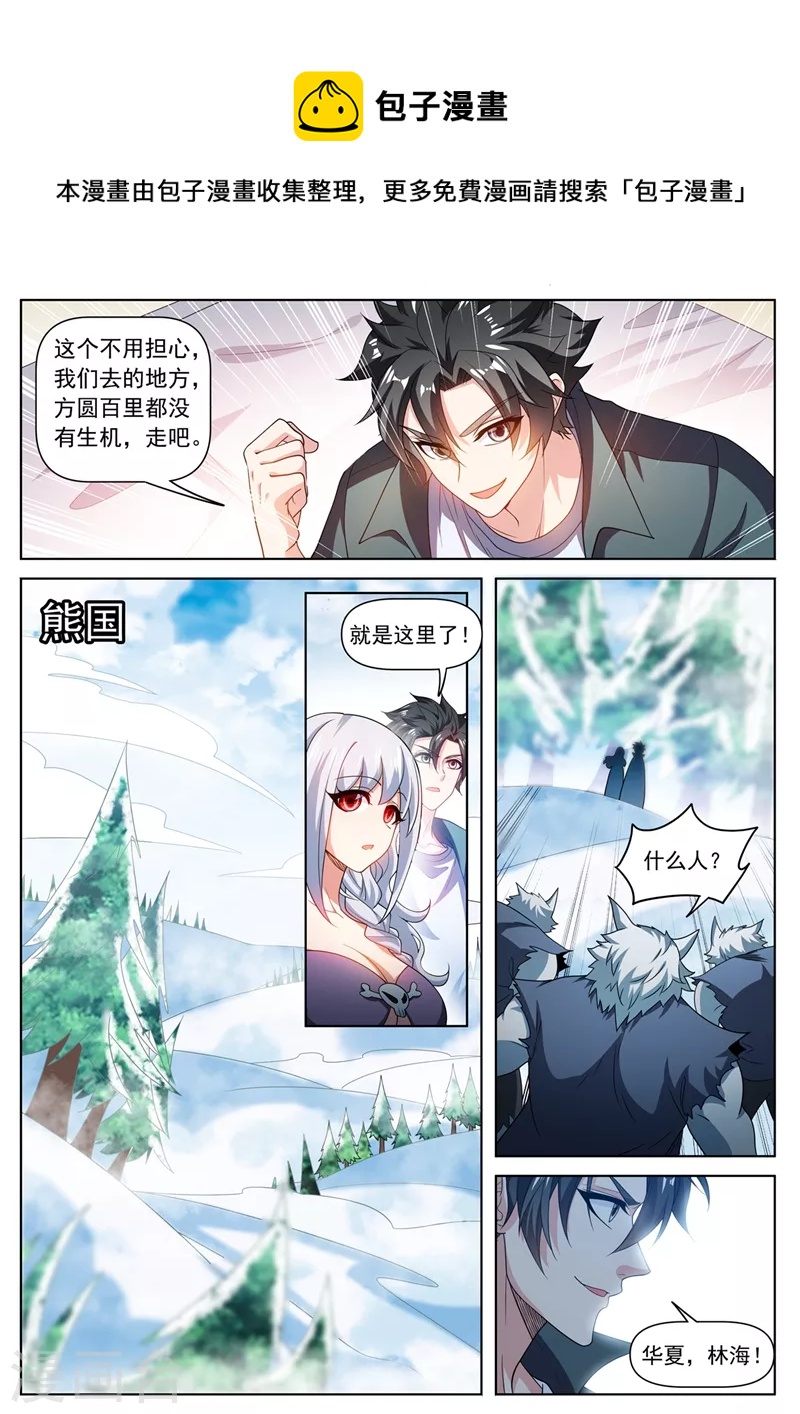 第492话 收服狼人大军-第495话