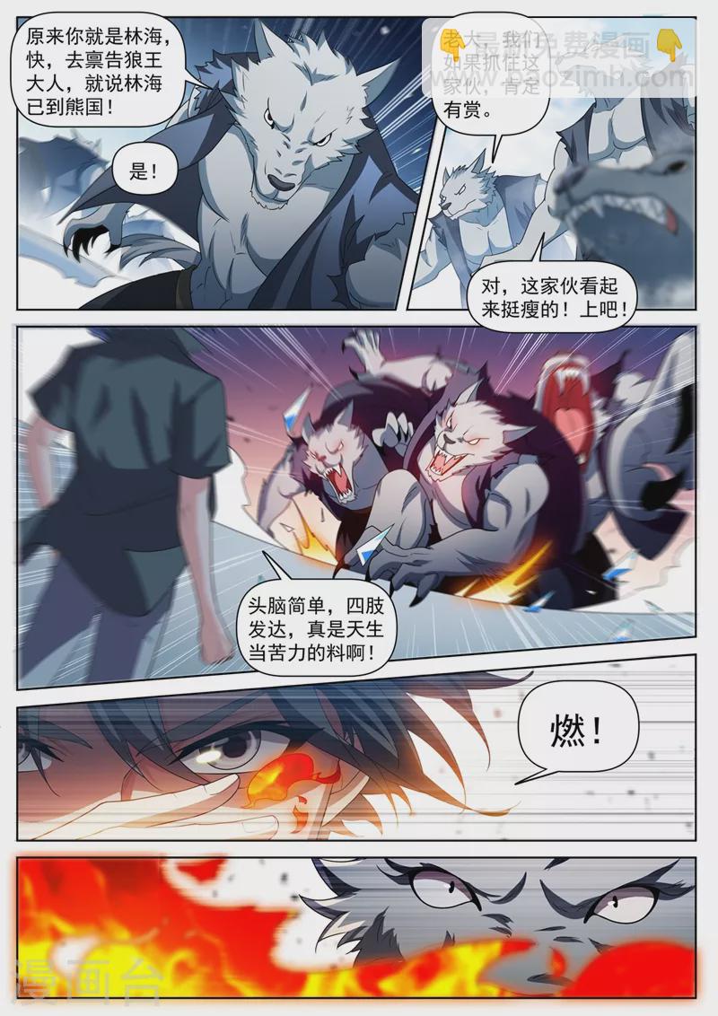 第492话 收服狼人大军-第495话