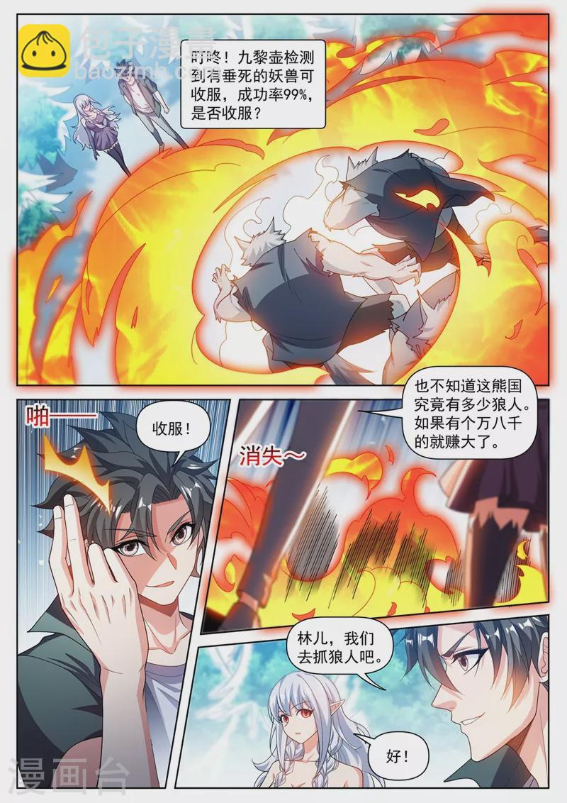 第492话 收服狼人大军-第495话