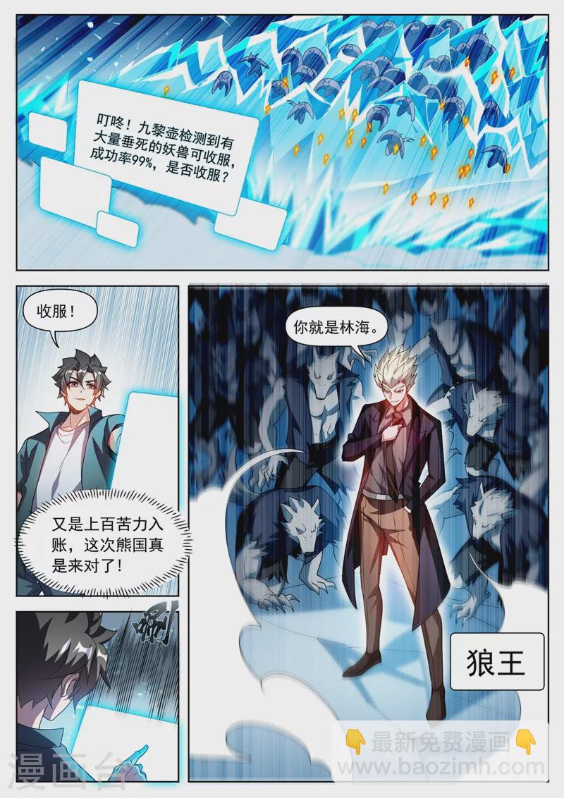 第492话 收服狼人大军-第495话
