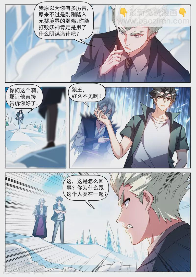 第492话 收服狼人大军-第495话