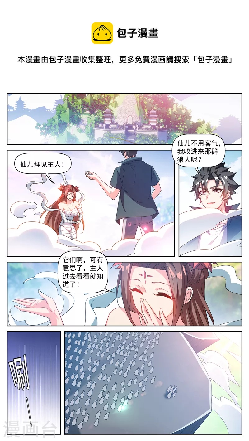 第494话 欢迎加入炼妖壶-第497话