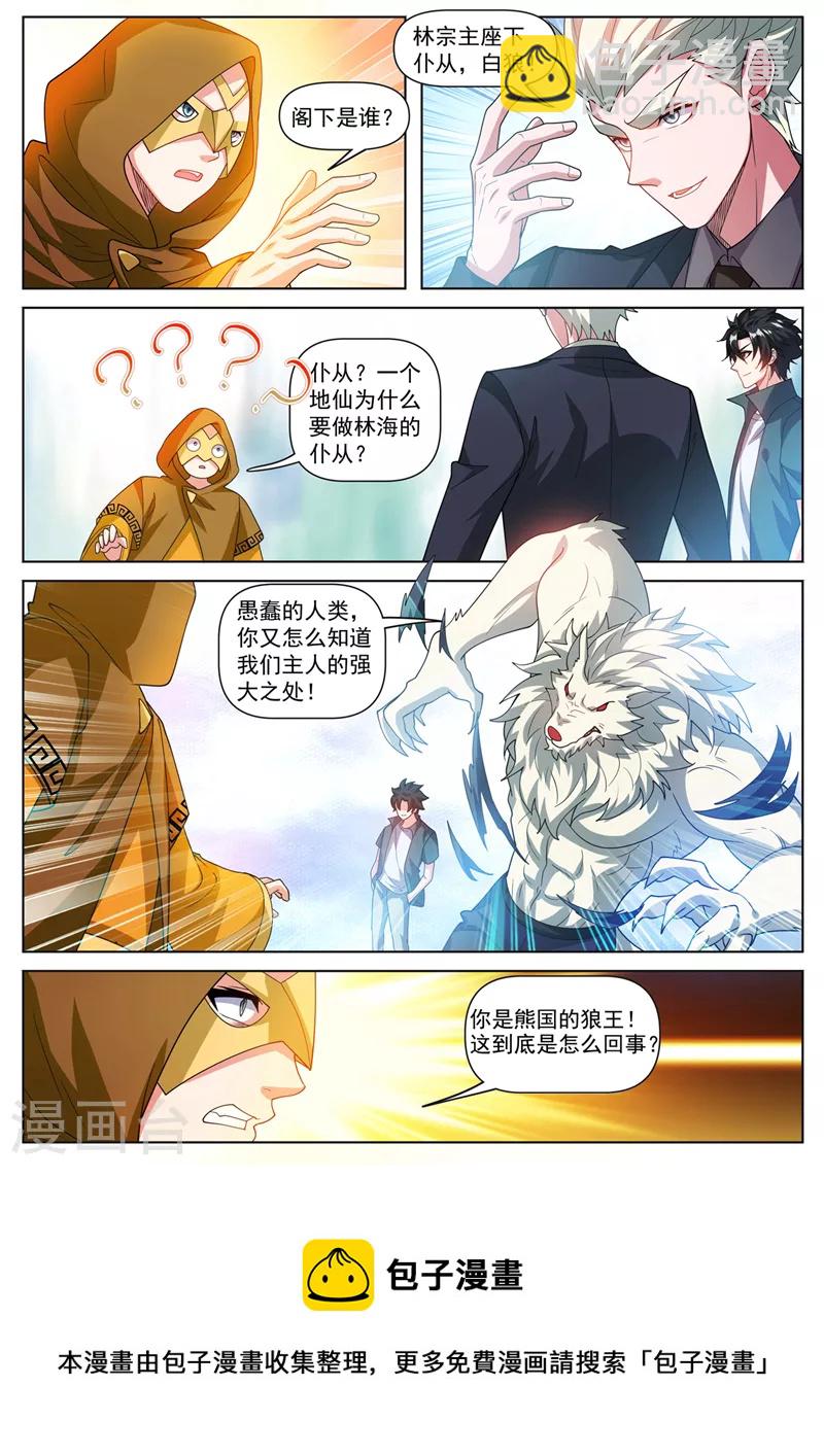 第494话 欢迎加入炼妖壶-第497话