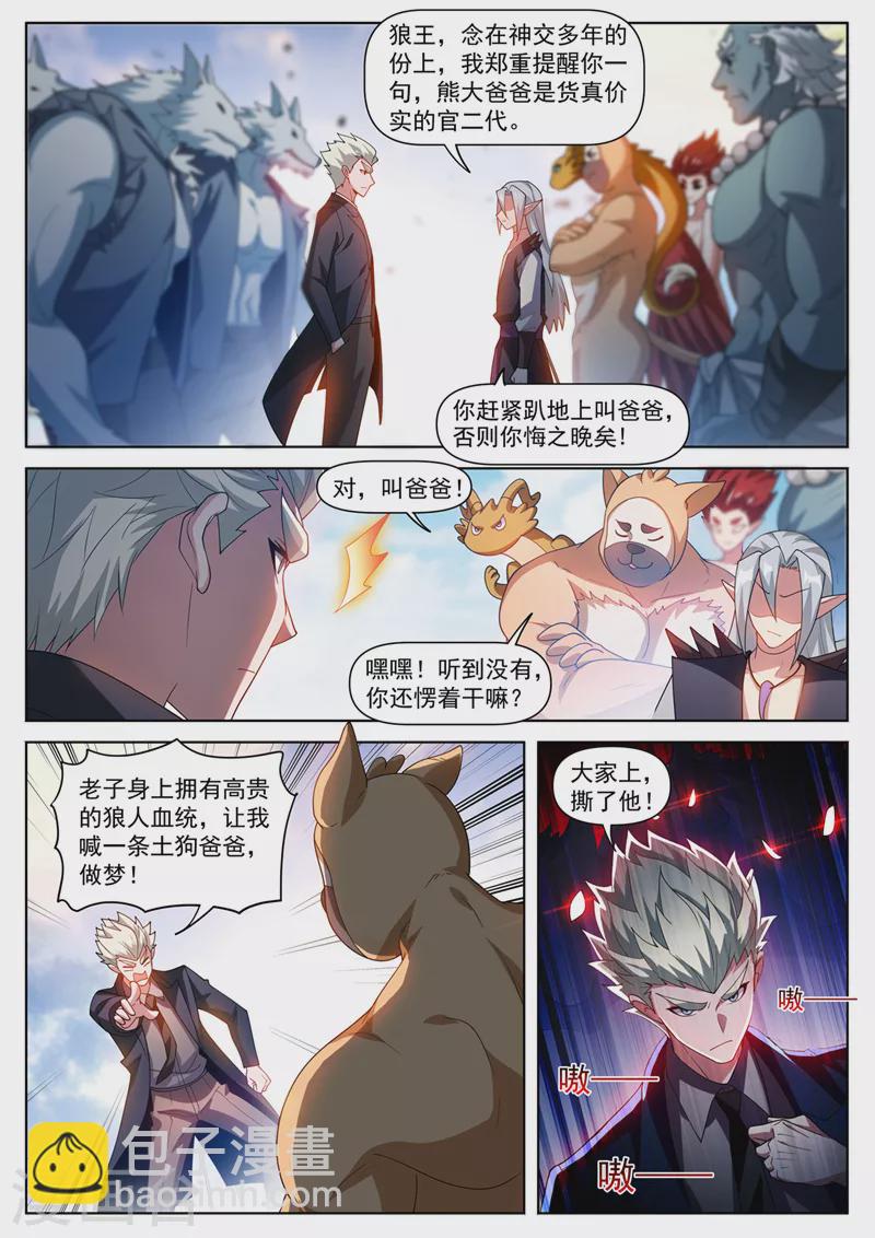 第494话 欢迎加入炼妖壶-第497话
