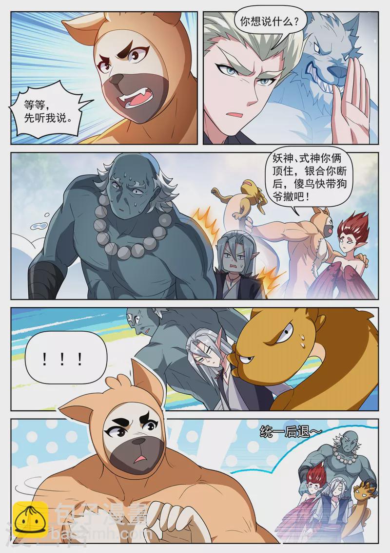 第494话 欢迎加入炼妖壶-第497话
