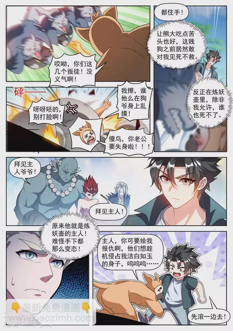 第494话 欢迎加入炼妖壶-第497话