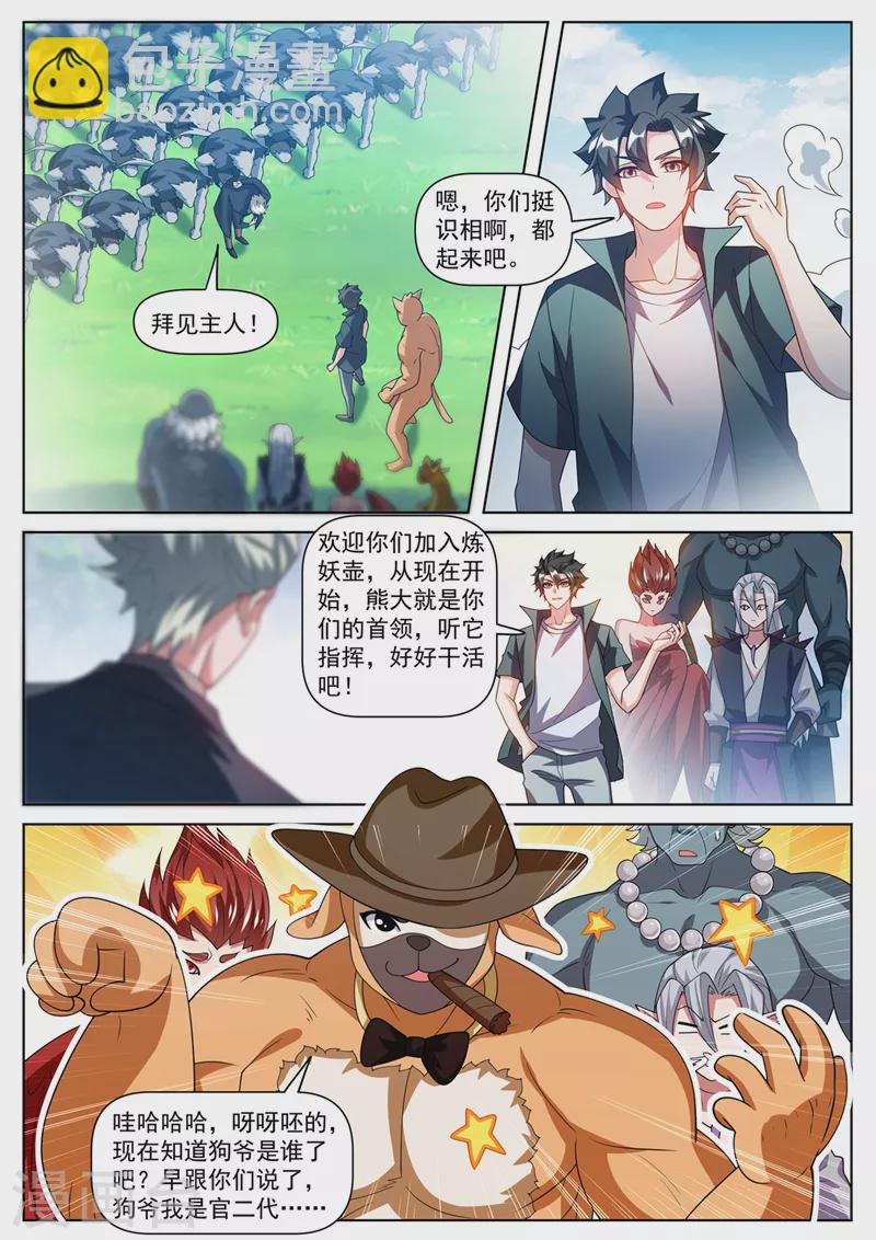第494话 欢迎加入炼妖壶-第497话
