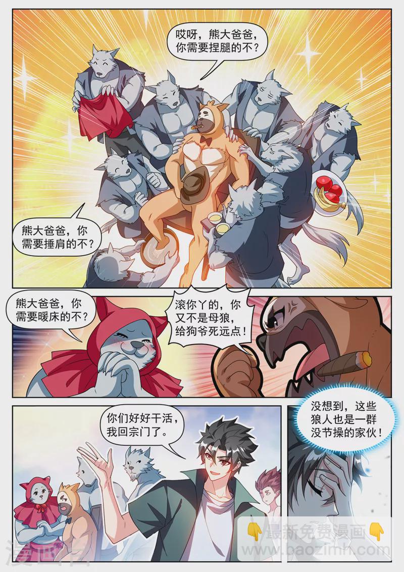 第494话 欢迎加入炼妖壶-第497话