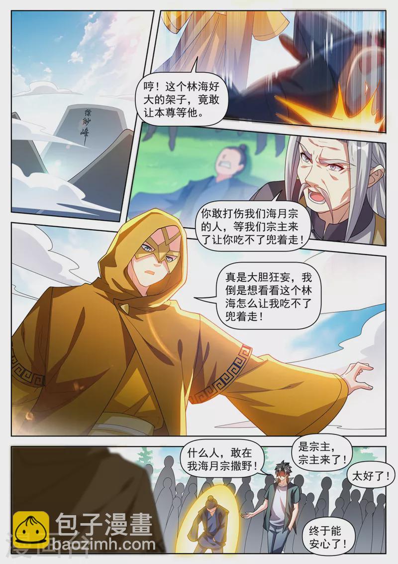第494话 欢迎加入炼妖壶-第497话