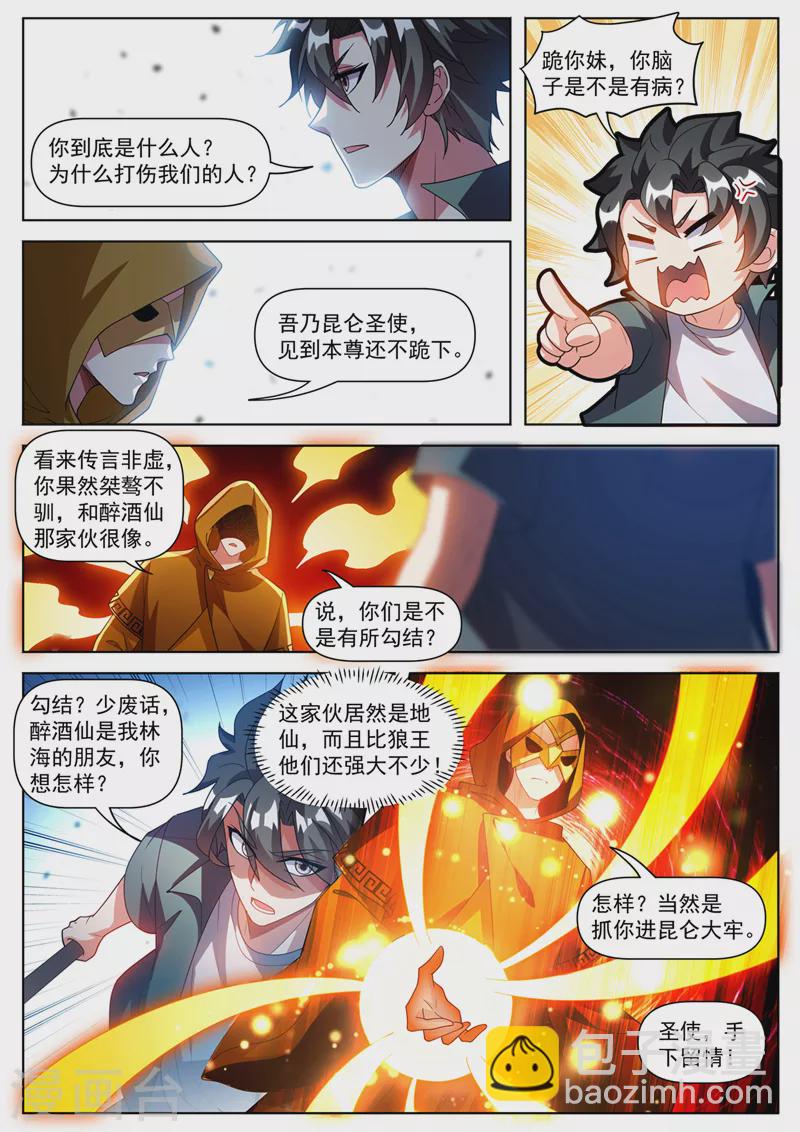 第494话 欢迎加入炼妖壶-第497话