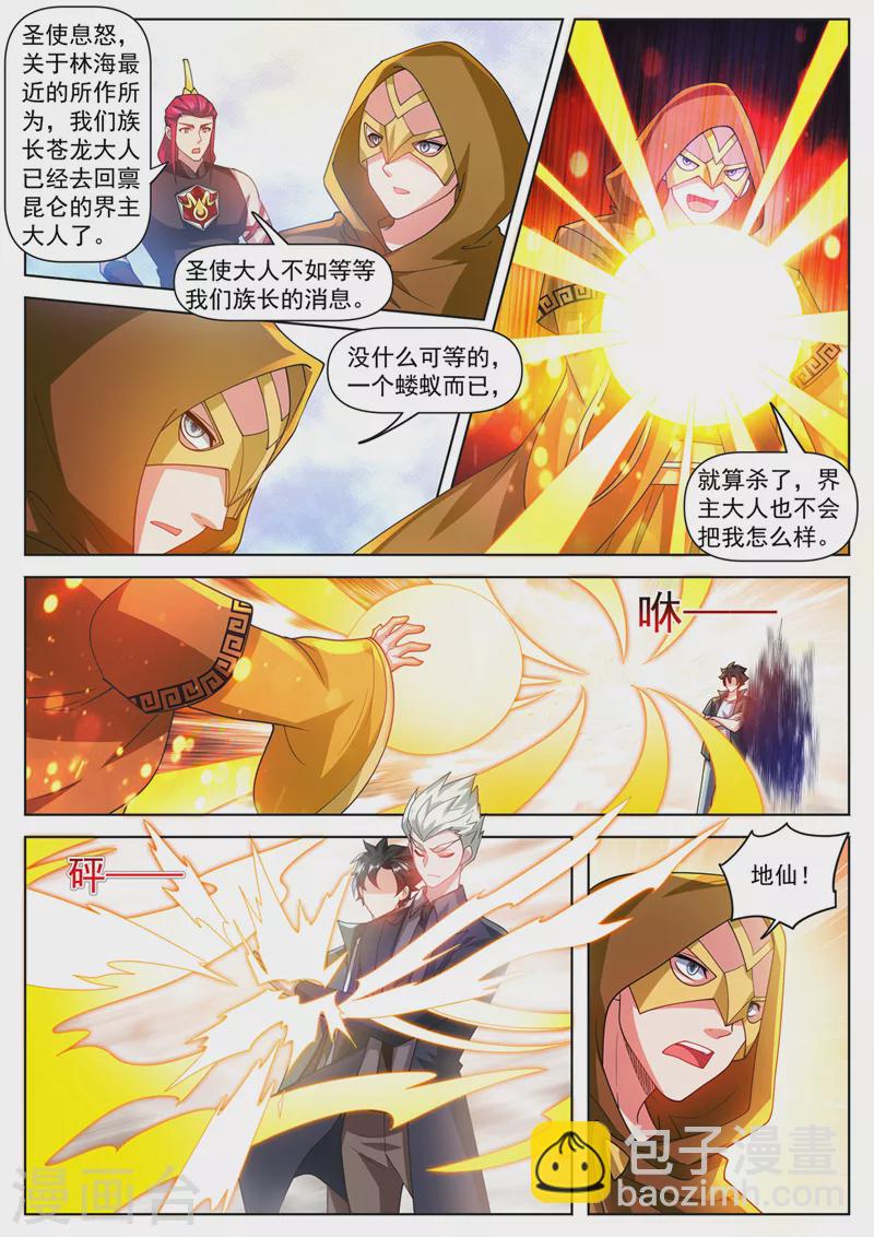 第494话 欢迎加入炼妖壶-第497话