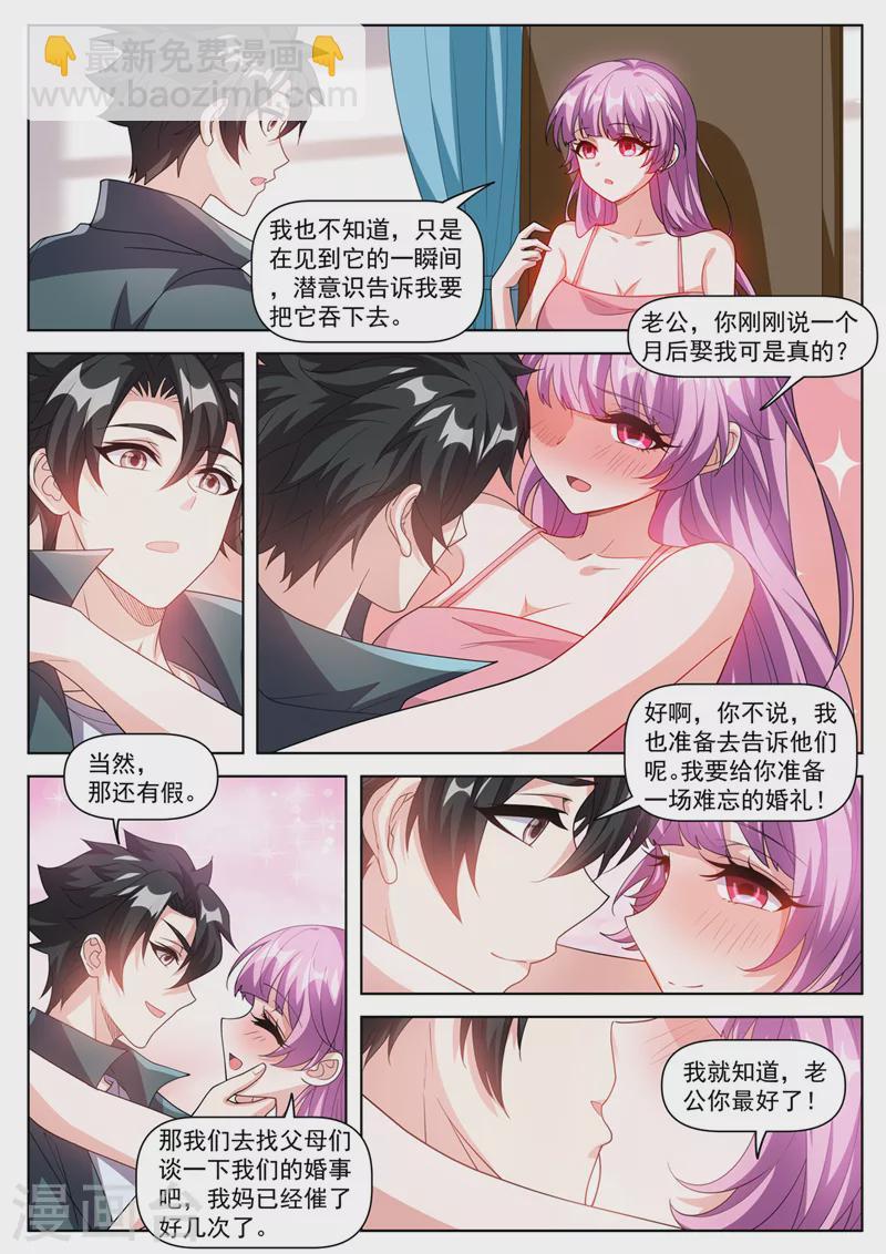 第496话 还不速速出来受死-第499话