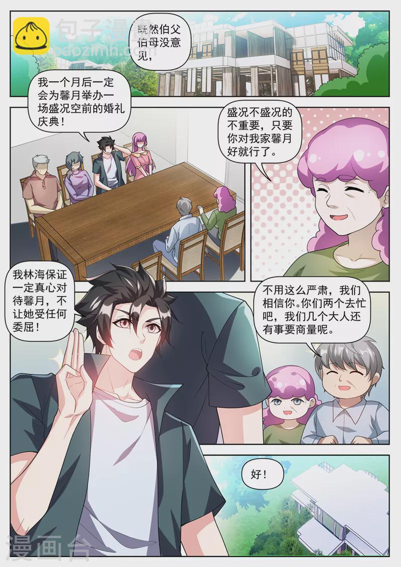 第496话 还不速速出来受死-第499话