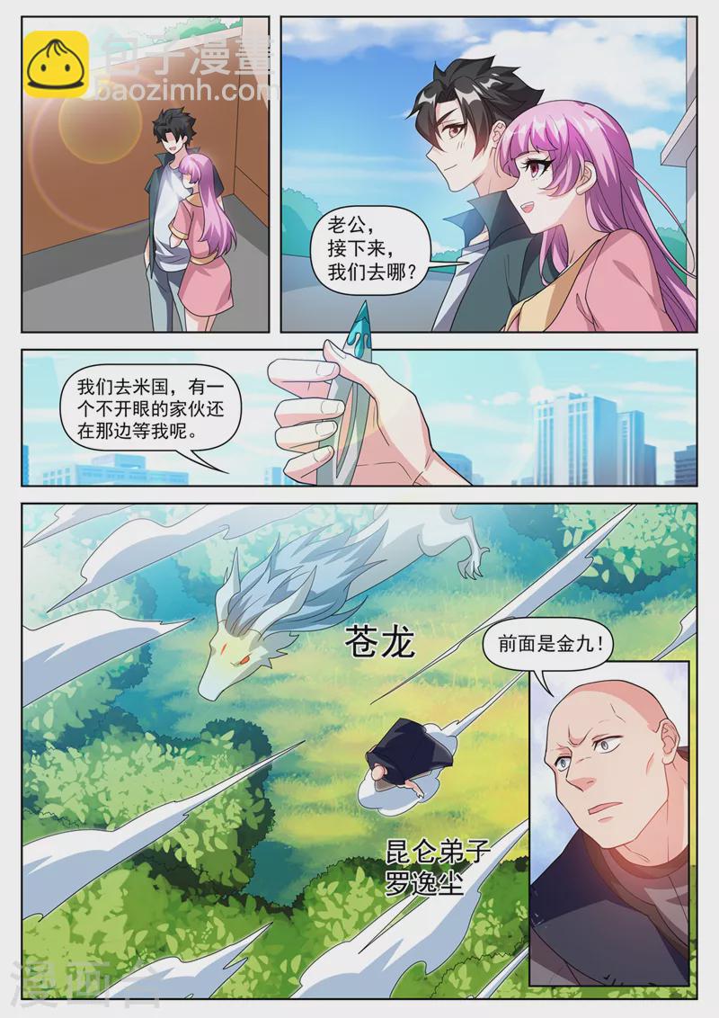 第496话 还不速速出来受死-第499话