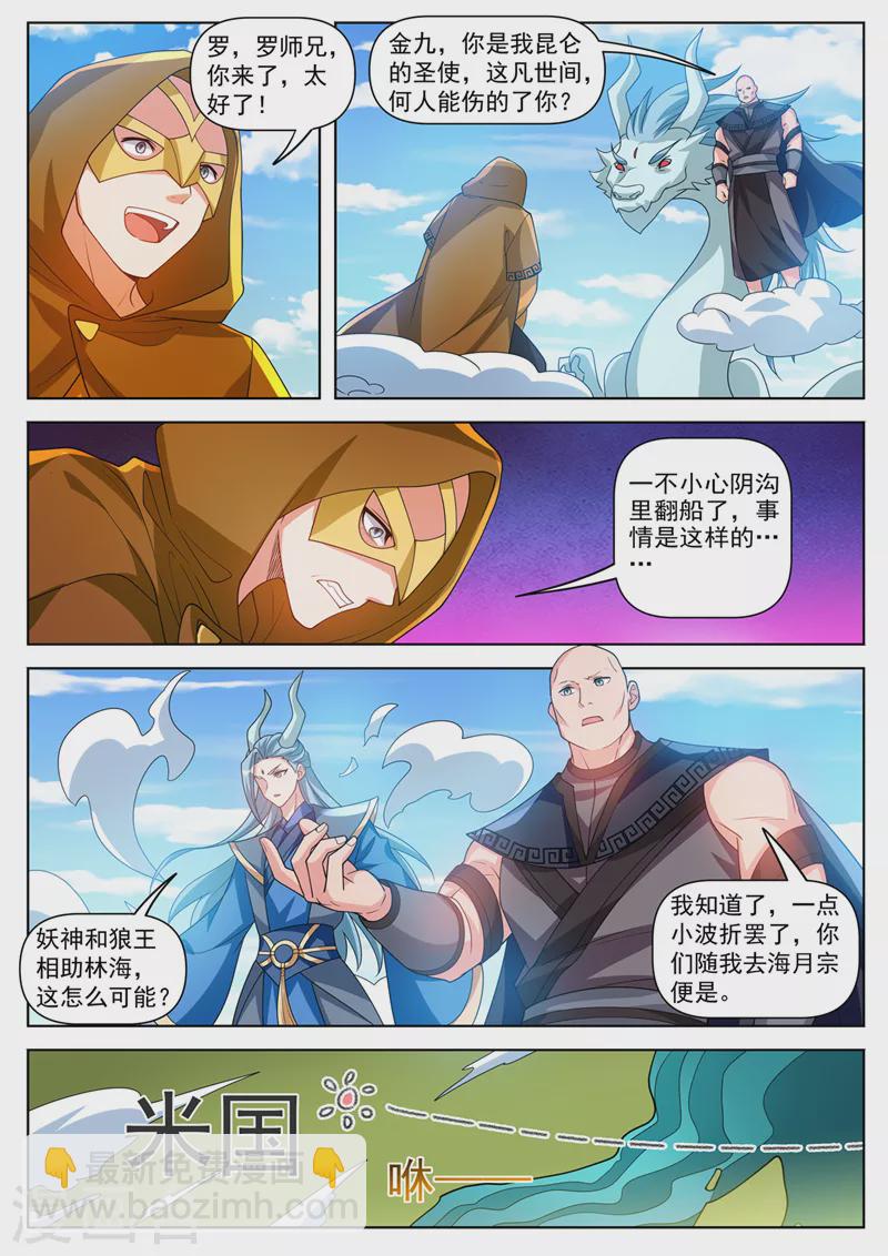 第496话 还不速速出来受死-第499话
