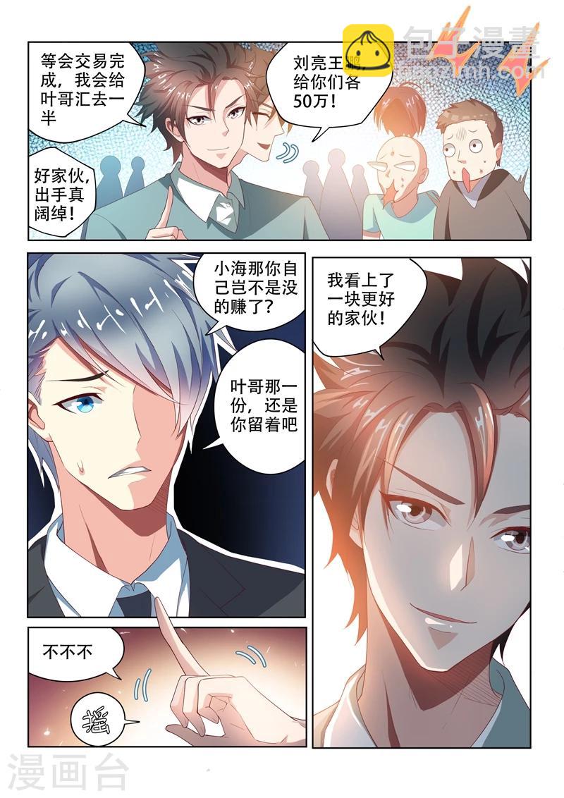 第51话 四石全中！-第51话