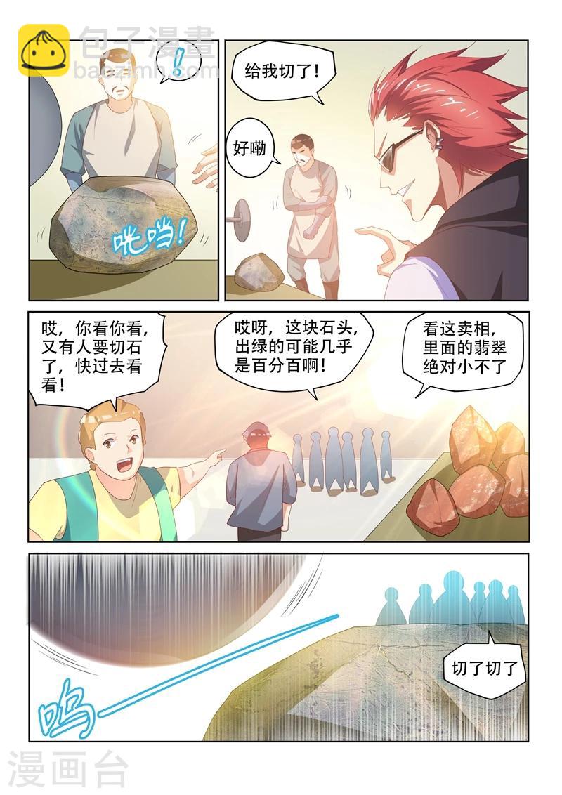 第51话 四石全中！-第51话