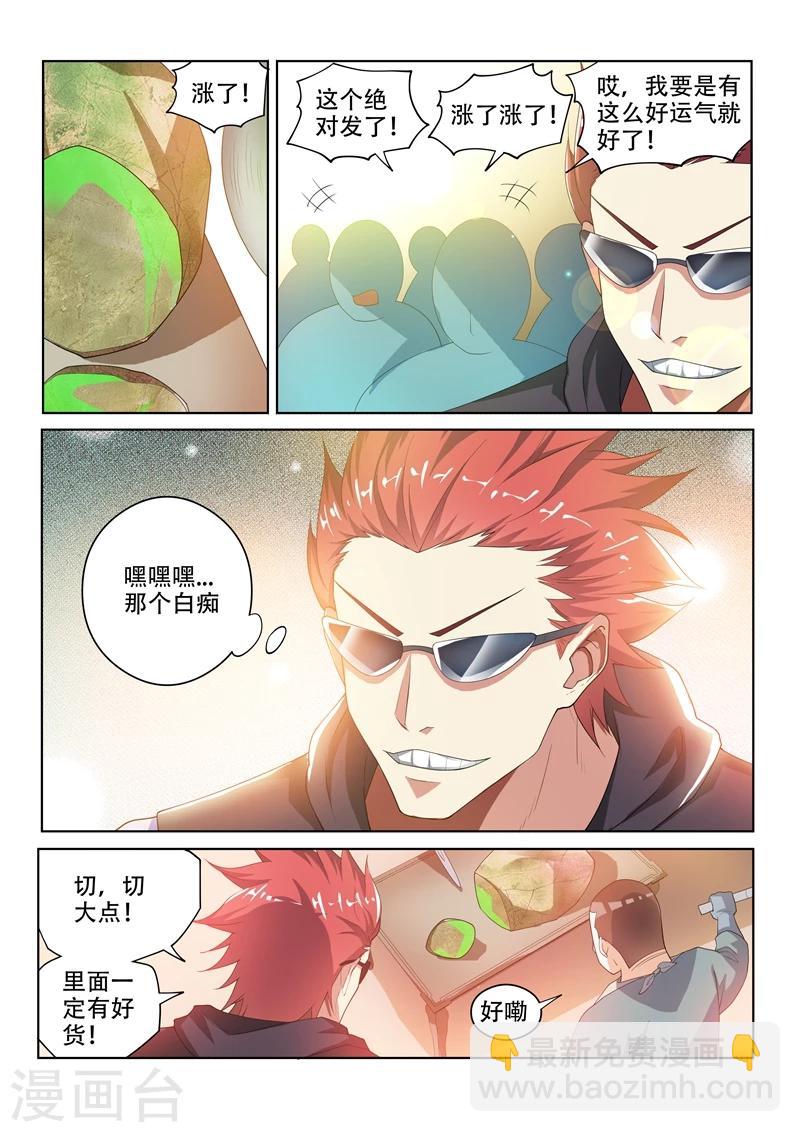 第51话 四石全中！-第51话