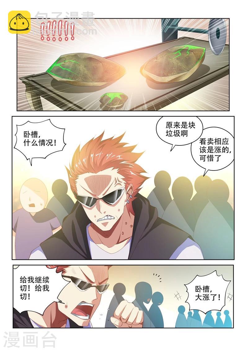 第51话 四石全中！-第51话