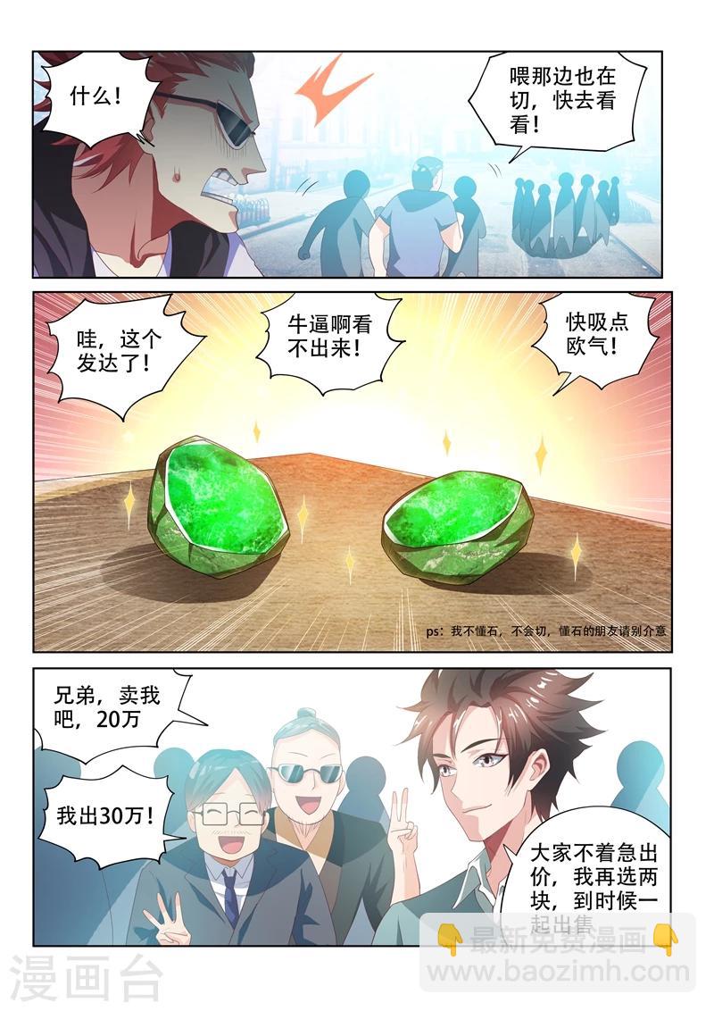 第51话 四石全中！-第51话