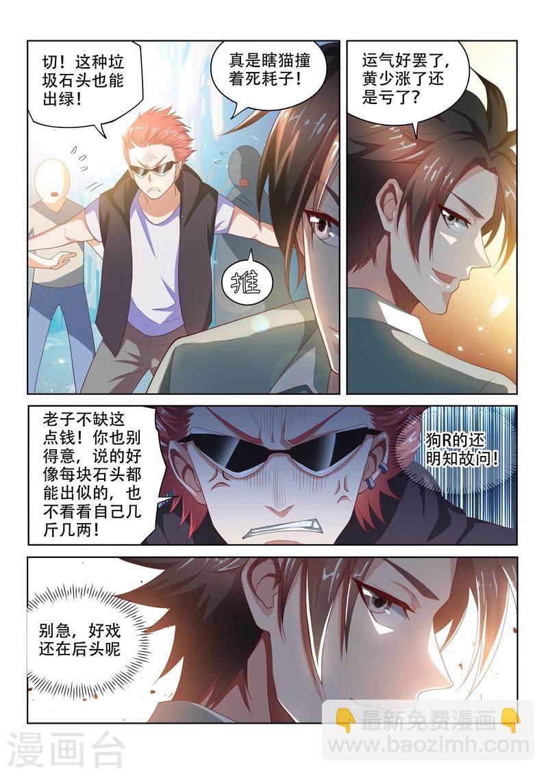 第51话 四石全中！-第51话