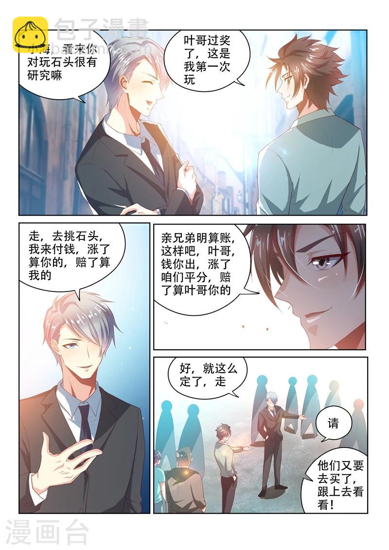 第51话 四石全中！-第51话