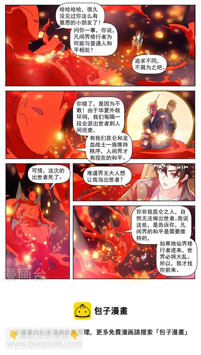 第498话 这地方不赖啊-第501话