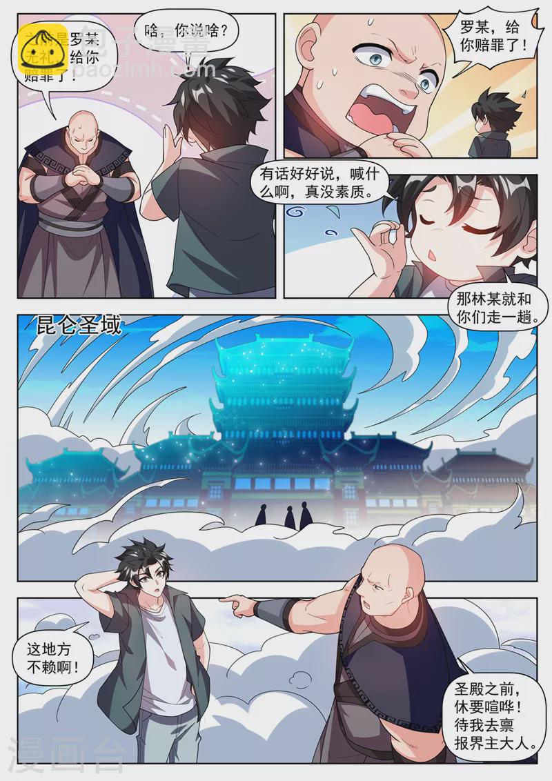 第498话 这地方不赖啊-第501话