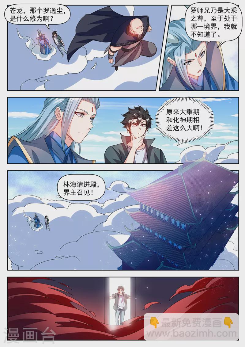 第498话 这地方不赖啊-第501话