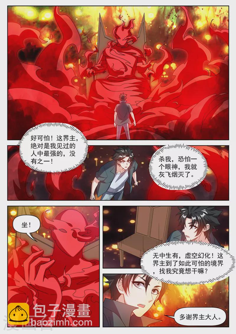 第498话 这地方不赖啊-第501话