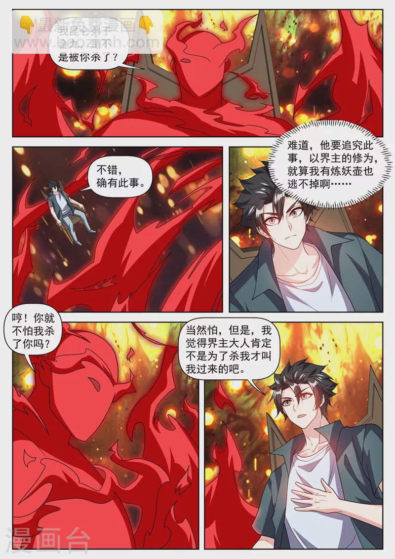 第498话 这地方不赖啊-第501话