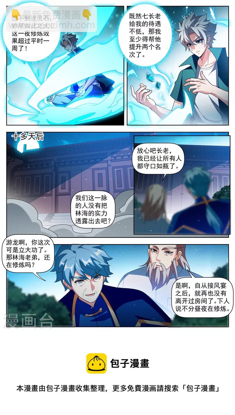 第506话 唐兄，承让了-第509话