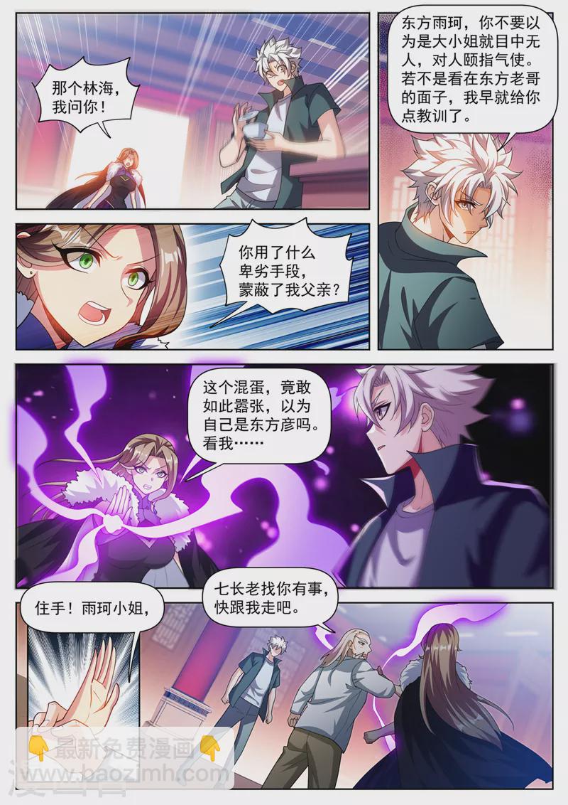 第506话 唐兄，承让了-第509话