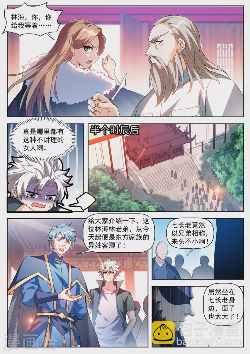 第506话 唐兄，承让了-第509话