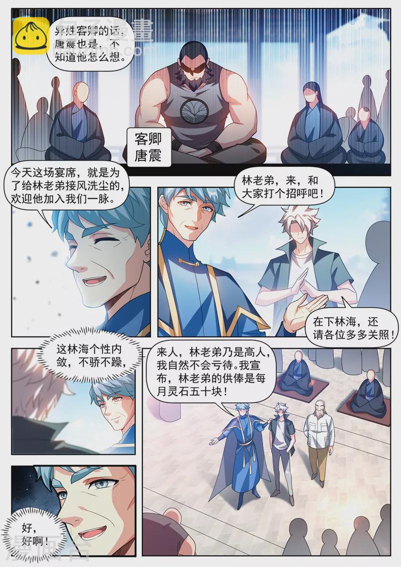 第506话 唐兄，承让了-第509话