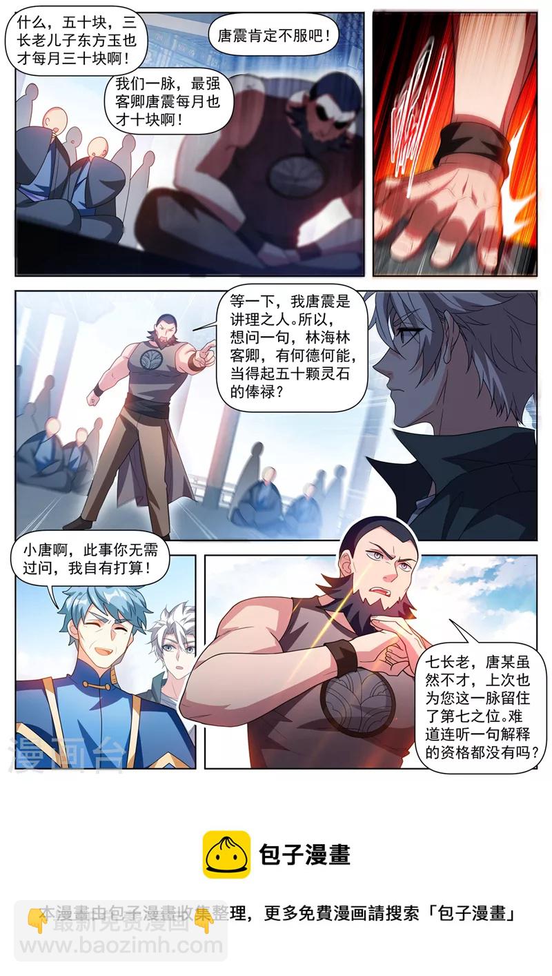 第506话 唐兄，承让了-第509话