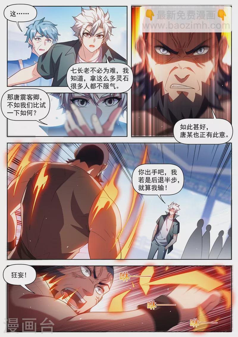 第506话 唐兄，承让了-第509话