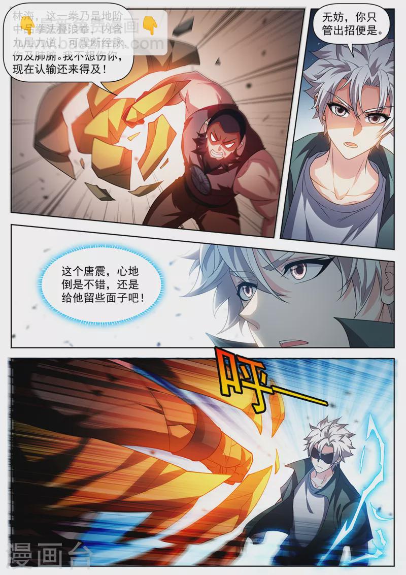 第506话 唐兄，承让了-第509话