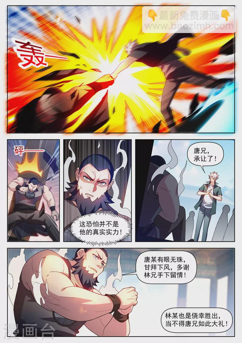 第506话 唐兄，承让了-第509话