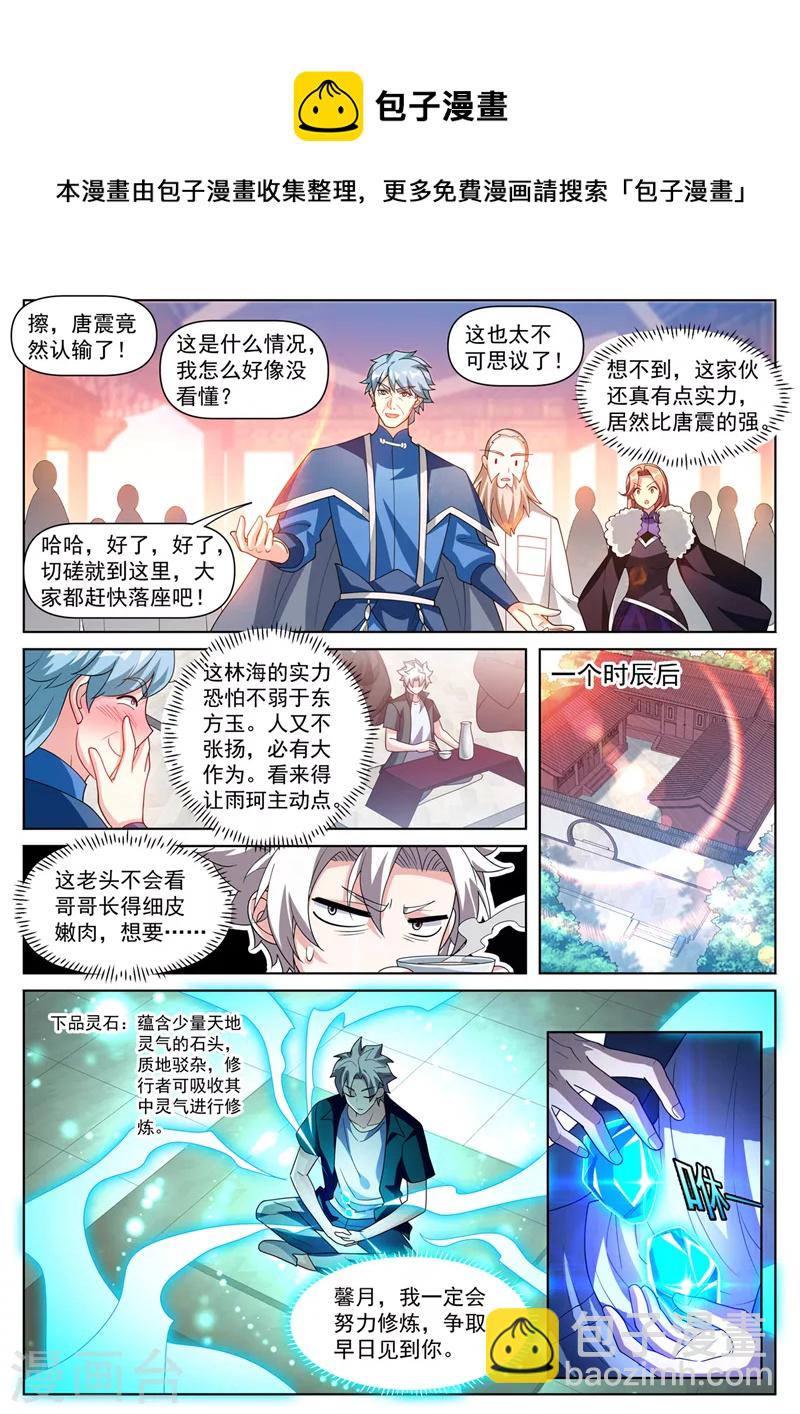 第506话 唐兄，承让了-第509话