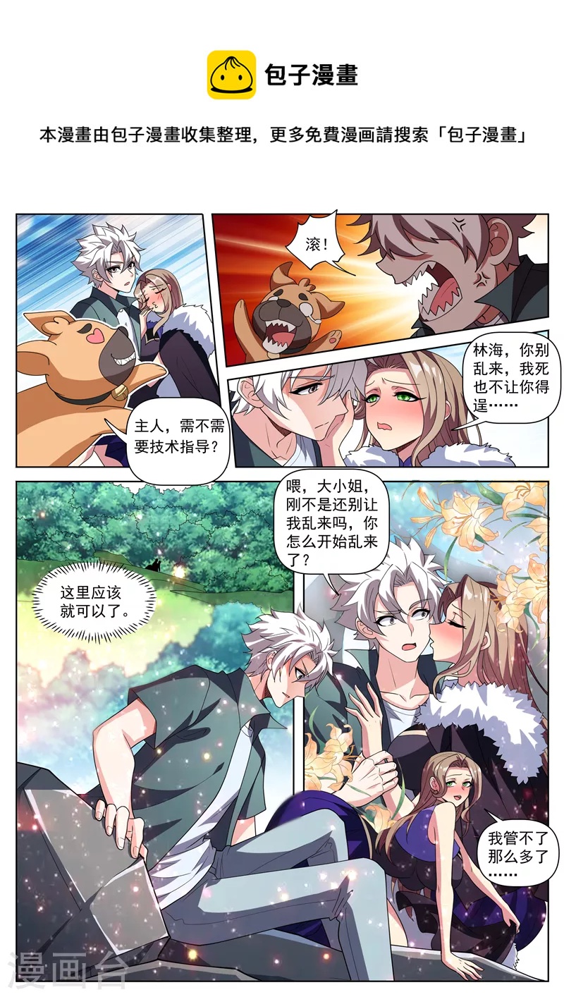 第508话 我才是林海！-第511话