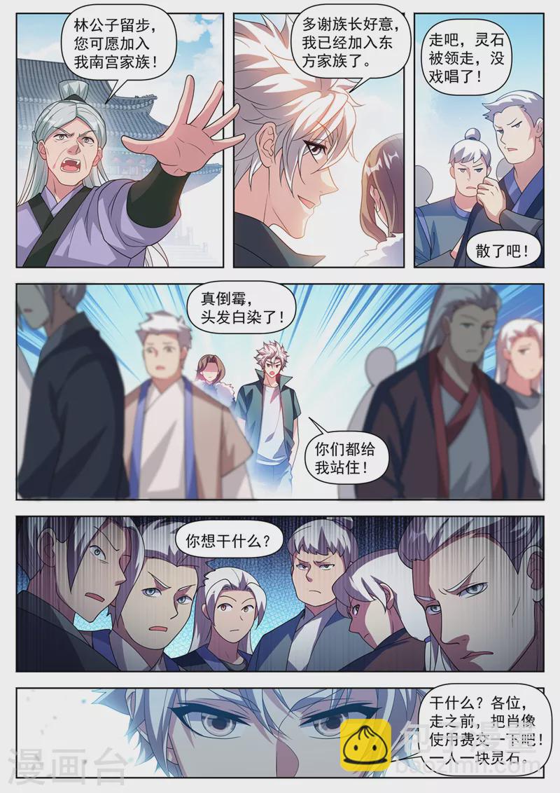 第508话 我才是林海！-第511话