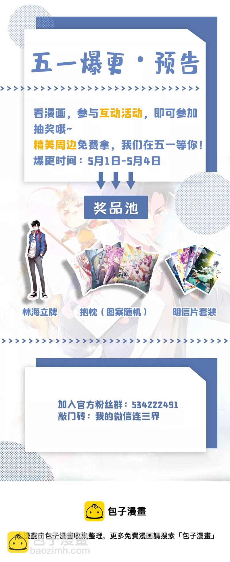 第508话 我才是林海！-第511话