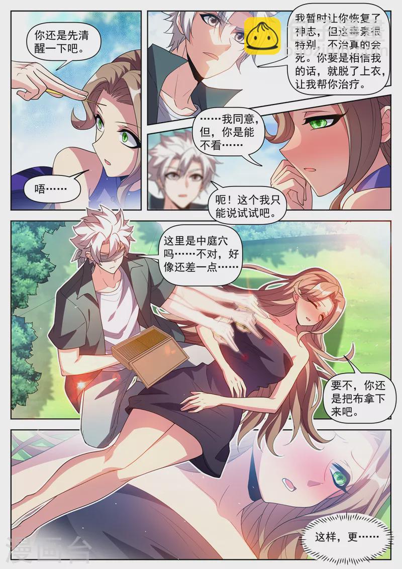 第508话 我才是林海！-第511话