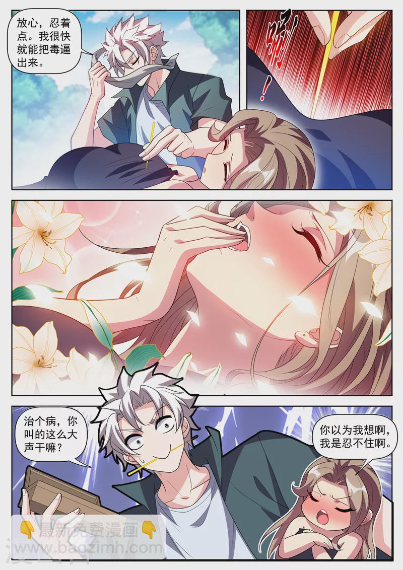 第508话 我才是林海！-第511话