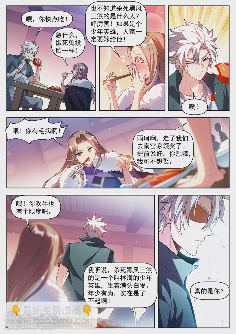 第508话 我才是林海！-第511话