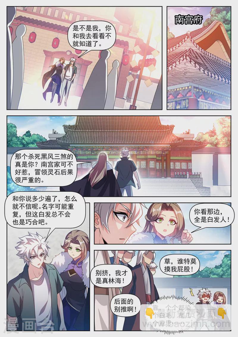 第508话 我才是林海！-第511话